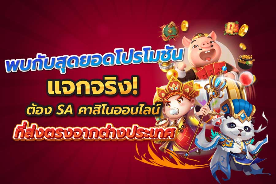คาสิโน SA